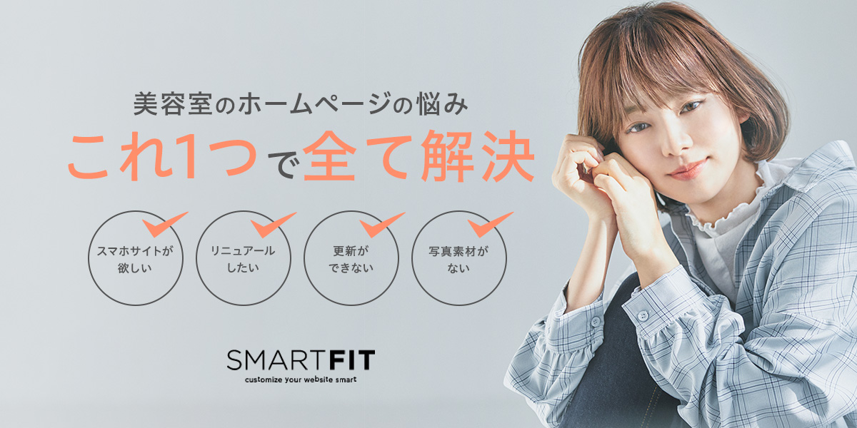 ホームページの悩み、これひとつで全てが解決
